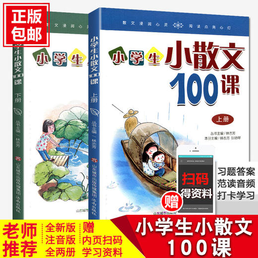 朱文君《小学生小古文100课》《小学生小散文100课》 商品图4