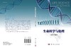 生命科学与伦理/吴能表 商品缩略图2