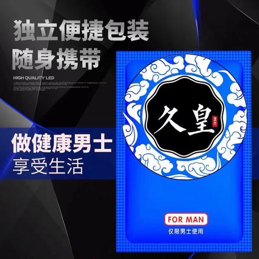 9.9粉丝福利，no17久皇湿巾3片，限拍一份 商品图2