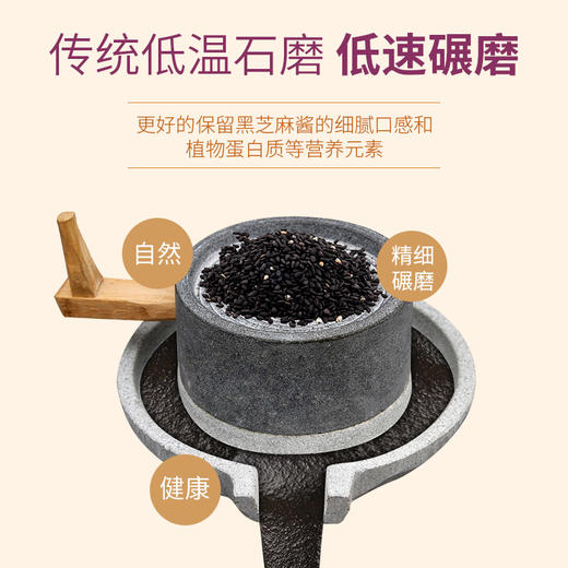 杞冠臻选 | 有机黑芝麻酱210g  传统石磨，有机黑芝麻，配料只有黑芝麻 商品图1