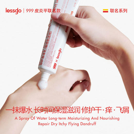 【告别秋日干燥起皮，一抹滋润爆水】999皮炎平x lessgo修护身体乳 敏感肌可用 保湿滋润 多效修护 强韧屏障 商品图4