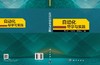 自动化导学与实践/胡立坤 韦善革 梁旭斌 商品缩略图3