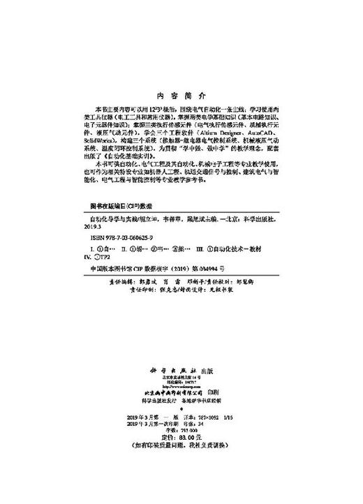 自动化导学与实践/胡立坤 韦善革 梁旭斌 商品图2