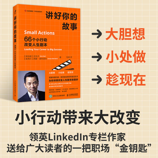 讲好你的故事：66个小行动改变人生剧本 沈文才著个人成长职场励志书籍职业规划沟通创业社交 商品图2