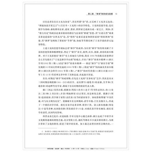 浙学通论/浙江大学出版社/吴光、王宇、张宏敏、何明显、陈野/浙学研究丛书 商品图3