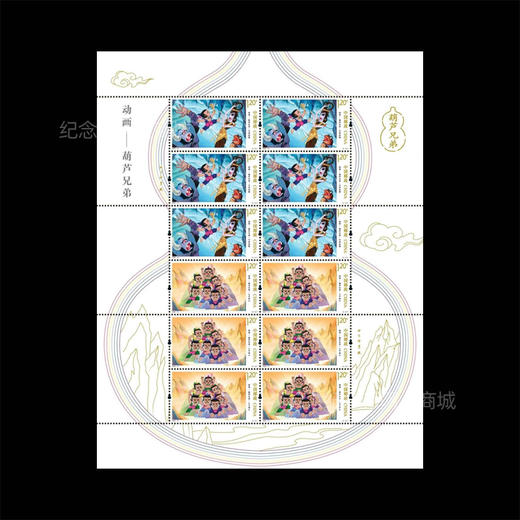 《动画——葫芦兄弟》特种邮票 2020-12 商品图8