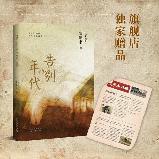 告别的年代 商品图0