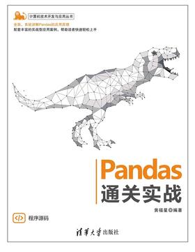 Pandas通关实战