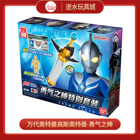 万代奥特曼        53134    【中文版】高斯奥特曼-勇气之棒