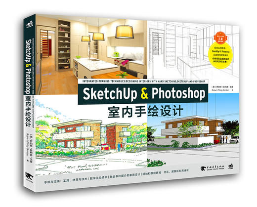(仓发) SketchUp & Photoshop室内手绘设计/中国青年出版社/[美]罗伯特·菲利普·戈/9787515350721 商品图0