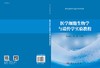 医学细胞生物学与遗传学实验教程/曾永秋 刘岚 商品缩略图3