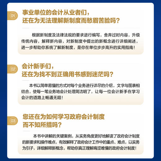 事业单位执行政府会计制度实务操作指南 政府会计制度会计实务指南财务会计政府会计准则 商品图2