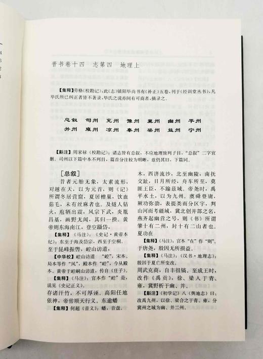 《晋书地理志汇释》《隋书地理志汇释》，精装，16开，谭其骧主编，孟刚、邹逸麟、华林甫等著，安徽教育出版社2018-2019年版，1300多页，两册总定价366元，售价145元。《隋书地理志汇释》可单售 商品图7