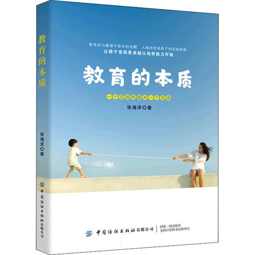 教育的本质 商品图0