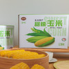 远味GKK甜糯玉米棒东北甜糯玉米棒220g*10穗彩箱 商品缩略图2