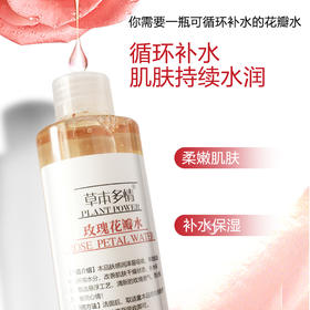 【买一赠一拍一发二】草本多情玫瑰花瓣水