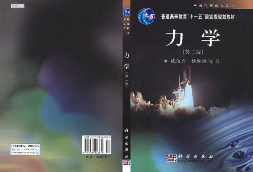 力学/戚伯云 杨维结/科学出版社 商品图3