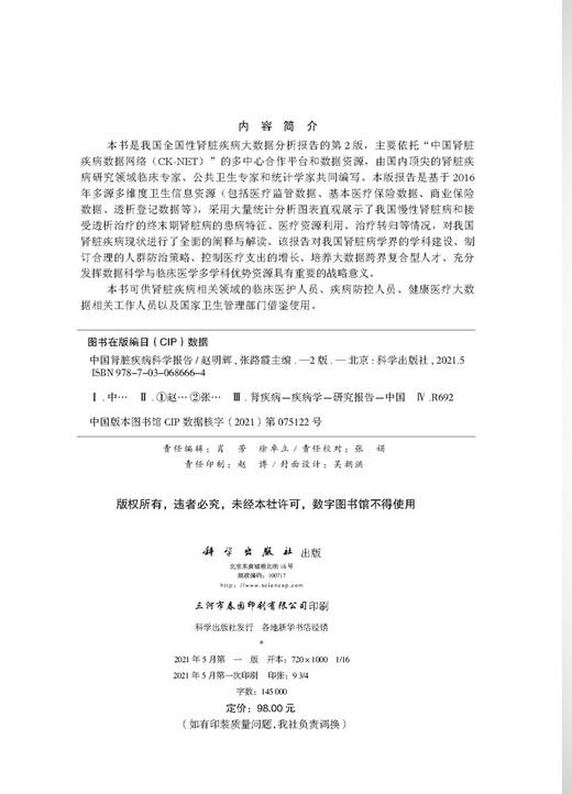 中国肾脏疾病科学报告（第2版）赵明辉 张路霞 商品图2