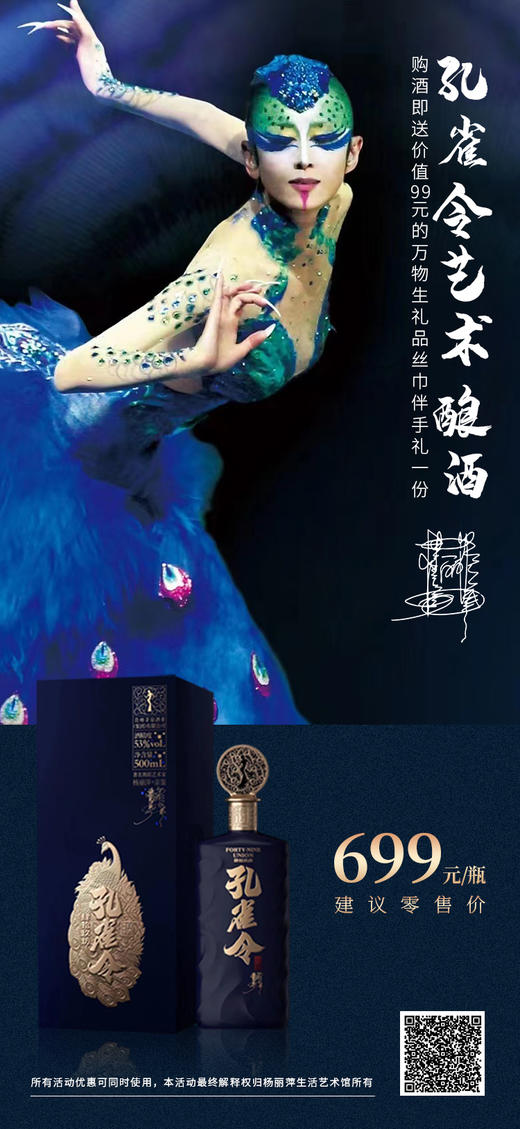 肆拾玖坊孔雀令酒 / 酱香传奇30年窖藏白酒 / 现货可发 / 下单即送伴手礼《万物生丝巾》1条 商品图0