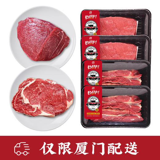 闽宁镇宁夏黄牛肉系列套餐T 300-8（仅限厦门市配送包邮） 商品图0