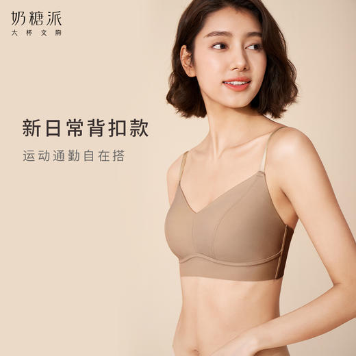 【会员积分兑换】奶糖派大杯文胸波子汽水舒适无痕承托多穿法内衣大胸显小文胸 商品图7
