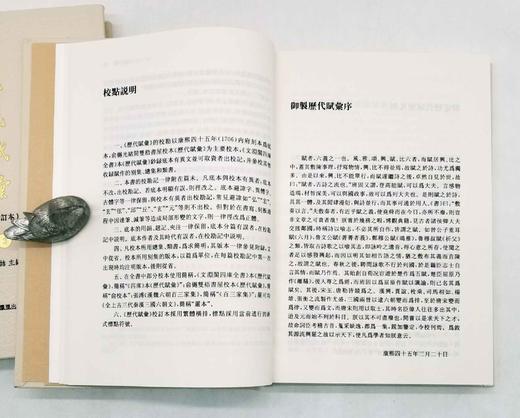 《历代赋汇校订本》，16开精装，全12册，凤凰出版社2018年版一版一印，定价1800，售480元。 商品图8