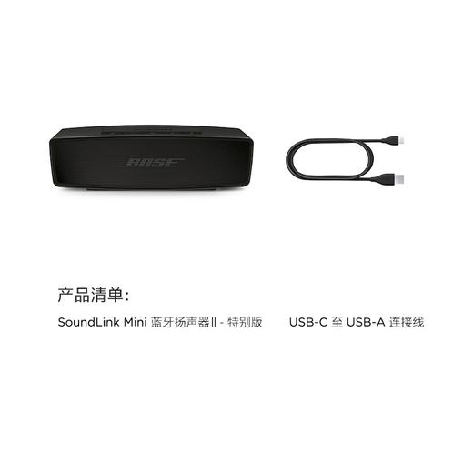 Bose SoundLinkmini 蓝牙扬声器 II-特别版 黑色【KLJJ15.0】 商品图4