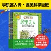 【5-12岁】学乐名人传系列：科学巨匠11册、艺术大师12册 商品缩略图2