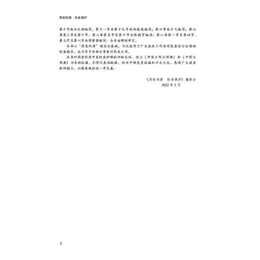 药食同源 饮食调护 商品图2