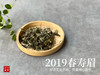 5年陈的花弄影，2019高山一级春寿眉，秀美清灵，丽色天成 商品缩略图0