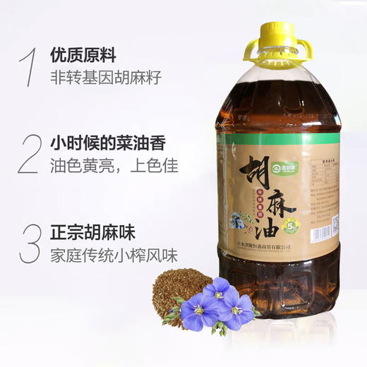 华喜优选 甘肃麦积胡麻油5L 商品图1