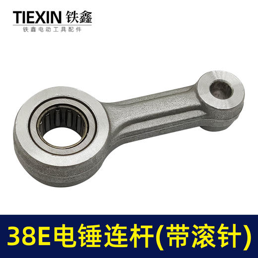 【货号01189】 38E电锤连杆带滚针连杆38电锤活塞连杆 商品图4