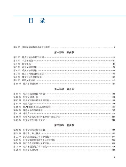 关节磁共振成像与关节镜图谱 雷光华 肖文峰 骨科运动医学膝关节肩关节肘关节髋关节疾病外科 北京大学医学出版社9787565923609 商品图3