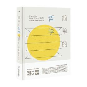 简单的哲学 查尔斯·瓦格纳 著 哲学