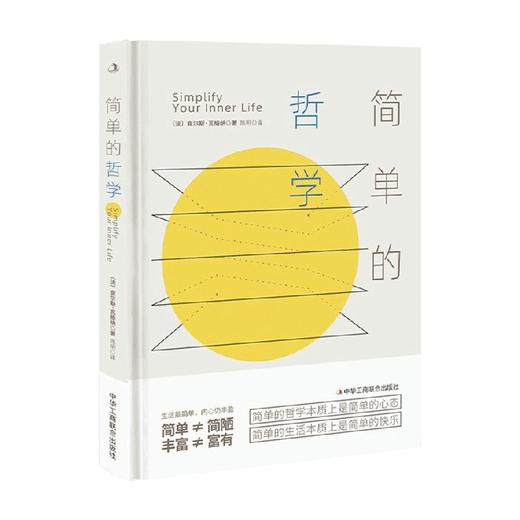 简单的哲学 查尔斯·瓦格纳 著 哲学 商品图0