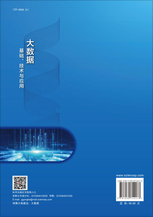 大数据：基础、技术与应用/俞东进 孙笑笑 王东京 商品图1