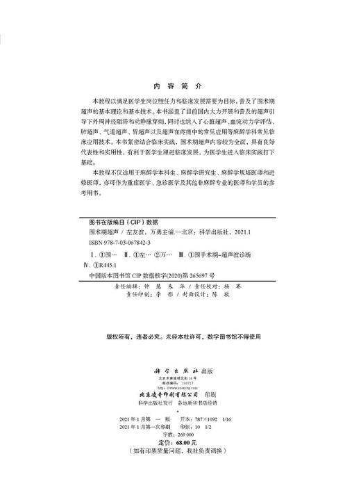 围术期超声/左友波 万勇 商品图2
