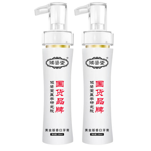 【买2送1】国货精品倾姿堂黄金牛黄香口牙膏 爆款同款改善口腔牙膏 商品图4