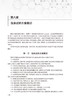 临床试验设计与统计分析 第2版  贺佳 邓伟 王素珍主编 临床试验方案撰写实施常见统计学方法 人民卫生出版社9787117333665 商品缩略图4