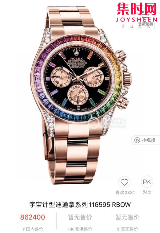 BL新款到货！ROLEX   劳力士 全新迪通拿彩虹款。型号：116599RBOW-116598RBOW-116595RBOW.彩虹迪通拿一表难求！ 商品图8