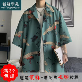 裁缝学苑MQ10夏季韩版潮流短袖花衬衫纸样男士服装做衣服样板打版