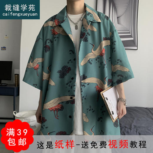 裁缝学苑MQ10夏季韩版潮流短袖花衬衫纸样男士服装做衣服样板打版 商品图0