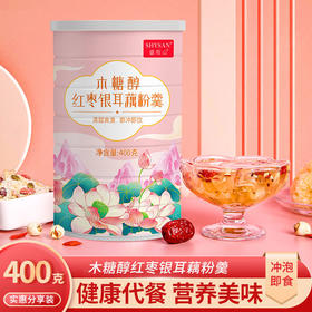 【买1送1】木糖醇红枣银耳藕粉羹营养早餐代餐饱腹速溶颗粒连藕粉罐装