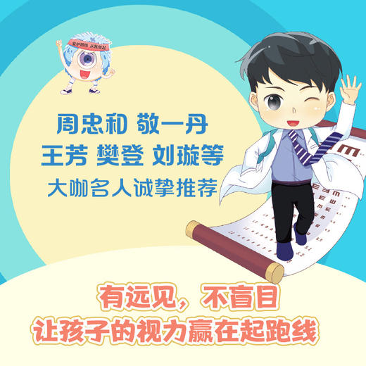 【直营】保护眼睛大作战 商品图2