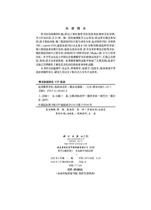 地理数学方法: 基础和应用/陈彦光 商品图2