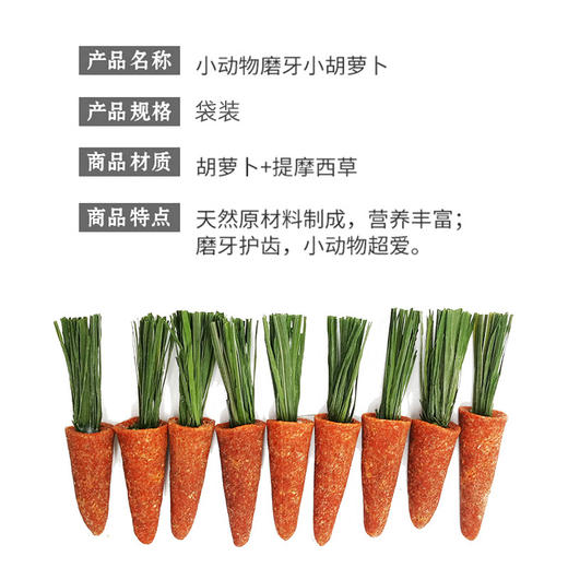 小宠磨牙小萝卜多规格 磨牙零食袋装  兔子龙猫仓鼠零食批发 商品图2