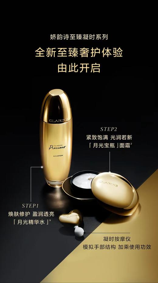 娇韵诗至臻凝时系列 商品图0