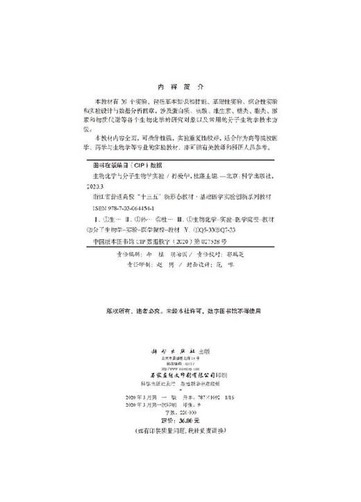 生物化学与分子生物学实验/孙爱华 杜蓬 商品图2