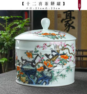 【十二喜茶餅罐】