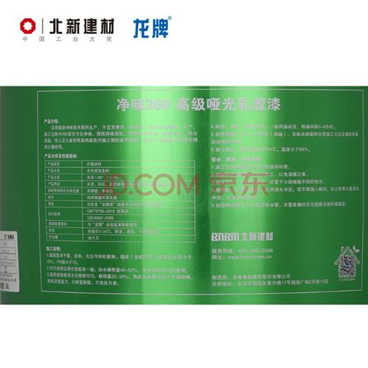 龙牌净味360乳胶漆 内墙涂料 16L净味360 商品图3